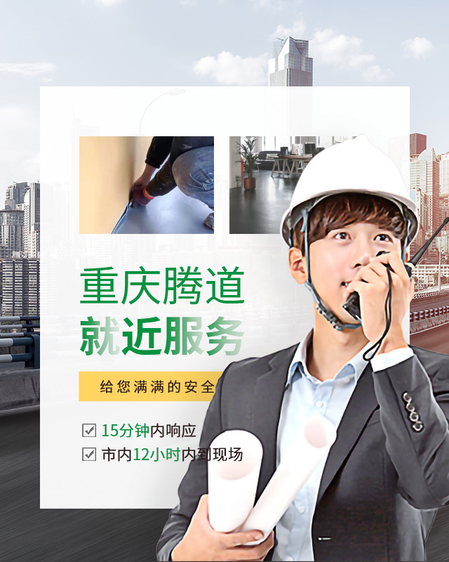 重庆腾道 就近服务 给您满满的安全感